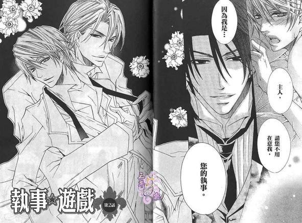 执事★游戏[耽美]韩漫全集-第1卷无删减无遮挡章节图片 
