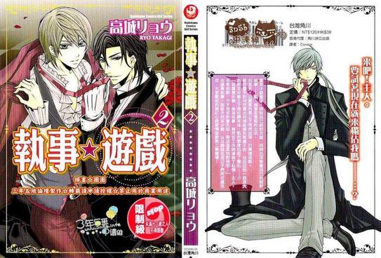执事★游戏[耽美]韩漫全集-第2卷无删减无遮挡章节图片 