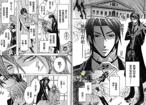 执事★游戏[耽美]韩漫全集-第2卷无删减无遮挡章节图片 