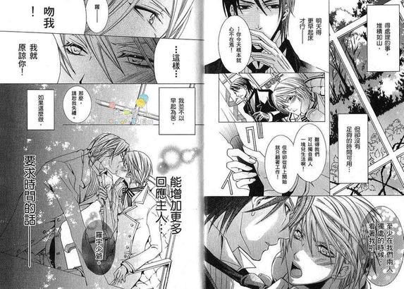执事★游戏[耽美]韩漫全集-第2卷无删减无遮挡章节图片 