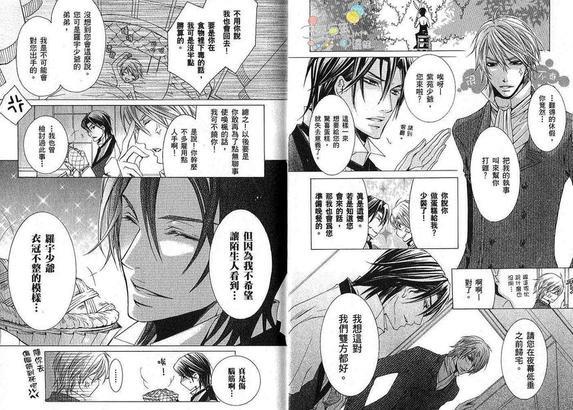 执事★游戏[耽美]韩漫全集-第2卷无删减无遮挡章节图片 