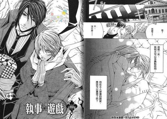 执事★游戏[耽美]韩漫全集-第2卷无删减无遮挡章节图片 