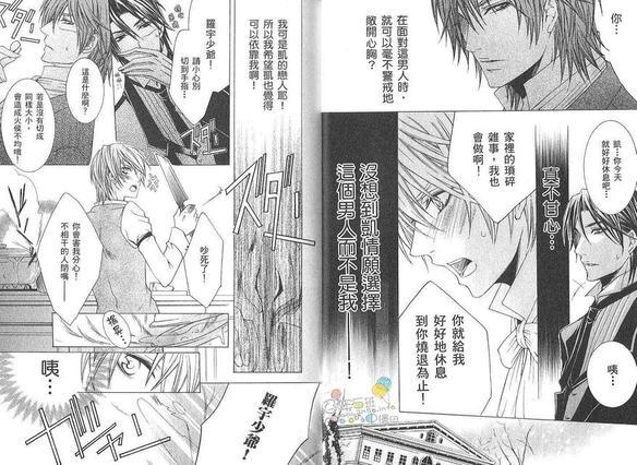 执事★游戏[耽美]韩漫全集-第2卷无删减无遮挡章节图片 