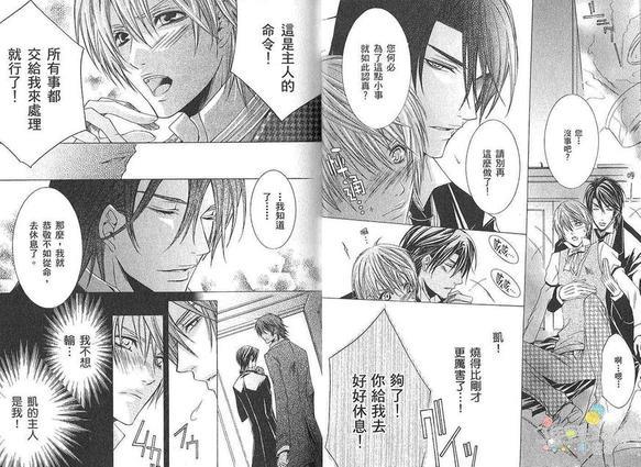 执事★游戏[耽美]韩漫全集-第2卷无删减无遮挡章节图片 