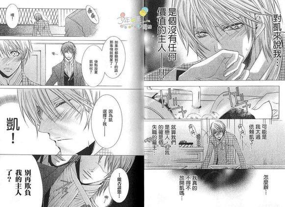 执事★游戏[耽美]韩漫全集-第2卷无删减无遮挡章节图片 