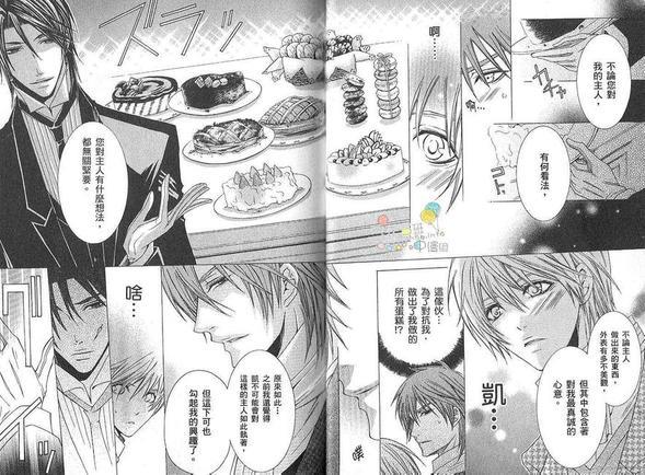 执事★游戏[耽美]韩漫全集-第2卷无删减无遮挡章节图片 
