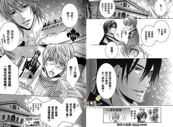 执事★游戏[耽美]韩漫全集-第2卷无删减无遮挡章节图片 