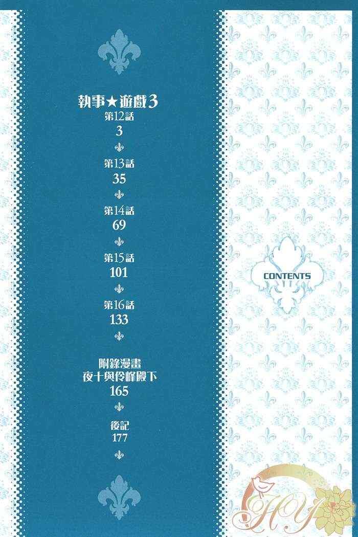 执事★游戏[耽美]韩漫全集-第3卷无删减无遮挡章节图片 