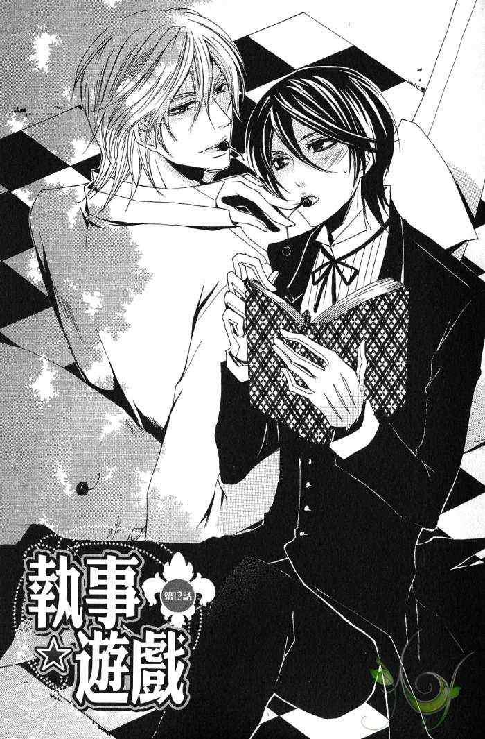 执事★游戏[耽美]韩漫全集-第3卷无删减无遮挡章节图片 