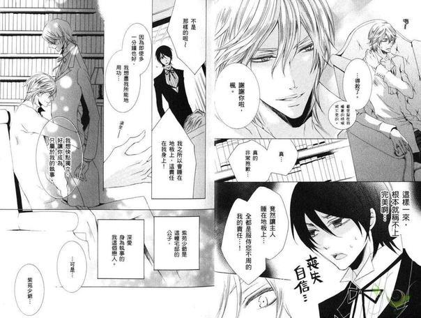 执事★游戏[耽美]韩漫全集-第3卷无删减无遮挡章节图片 