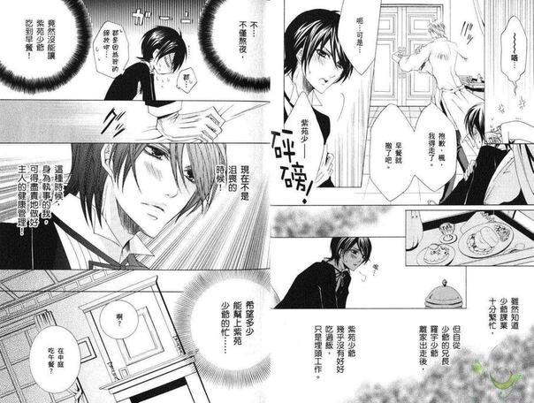 执事★游戏[耽美]韩漫全集-第3卷无删减无遮挡章节图片 