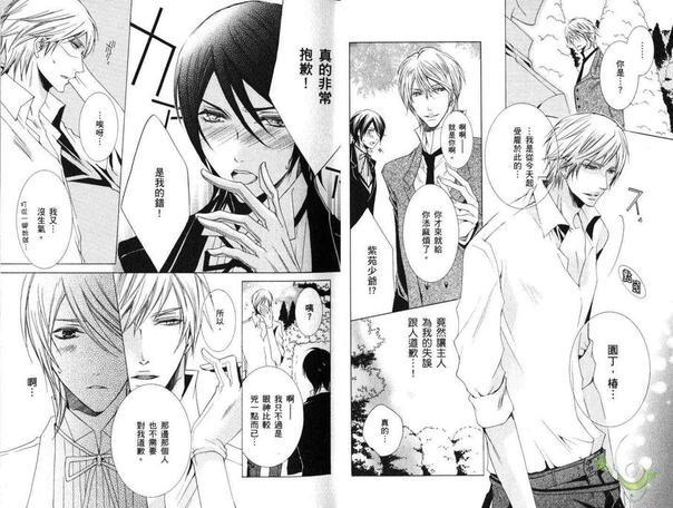 执事★游戏[耽美]韩漫全集-第3卷无删减无遮挡章节图片 