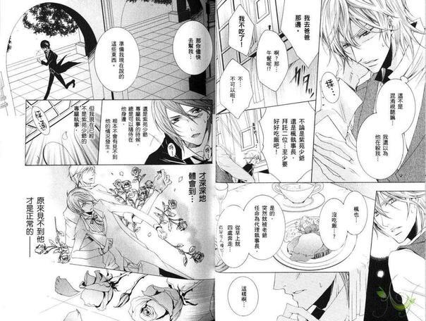 执事★游戏[耽美]韩漫全集-第3卷无删减无遮挡章节图片 