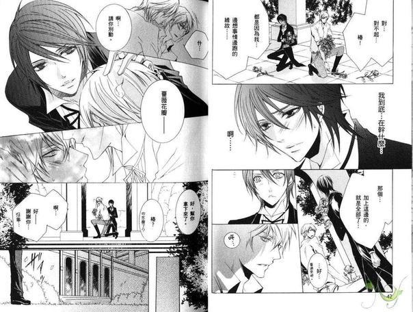 执事★游戏[耽美]韩漫全集-第3卷无删减无遮挡章节图片 