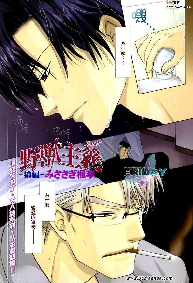 野兽主义系列[耽美]韩漫全集-狼篇无删减无遮挡章节图片 