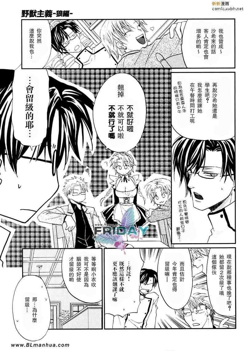 野兽主义系列[耽美]韩漫全集-狼篇无删减无遮挡章节图片 