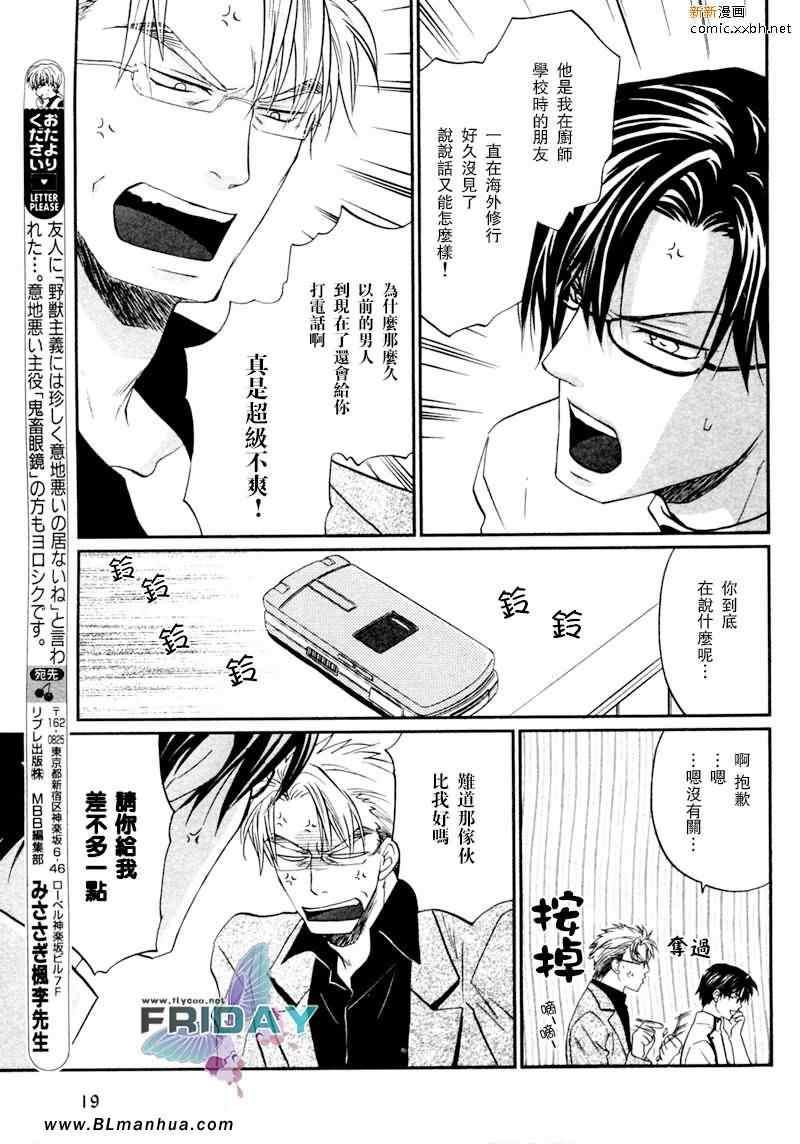野兽主义系列[耽美]韩漫全集-狼篇无删减无遮挡章节图片 