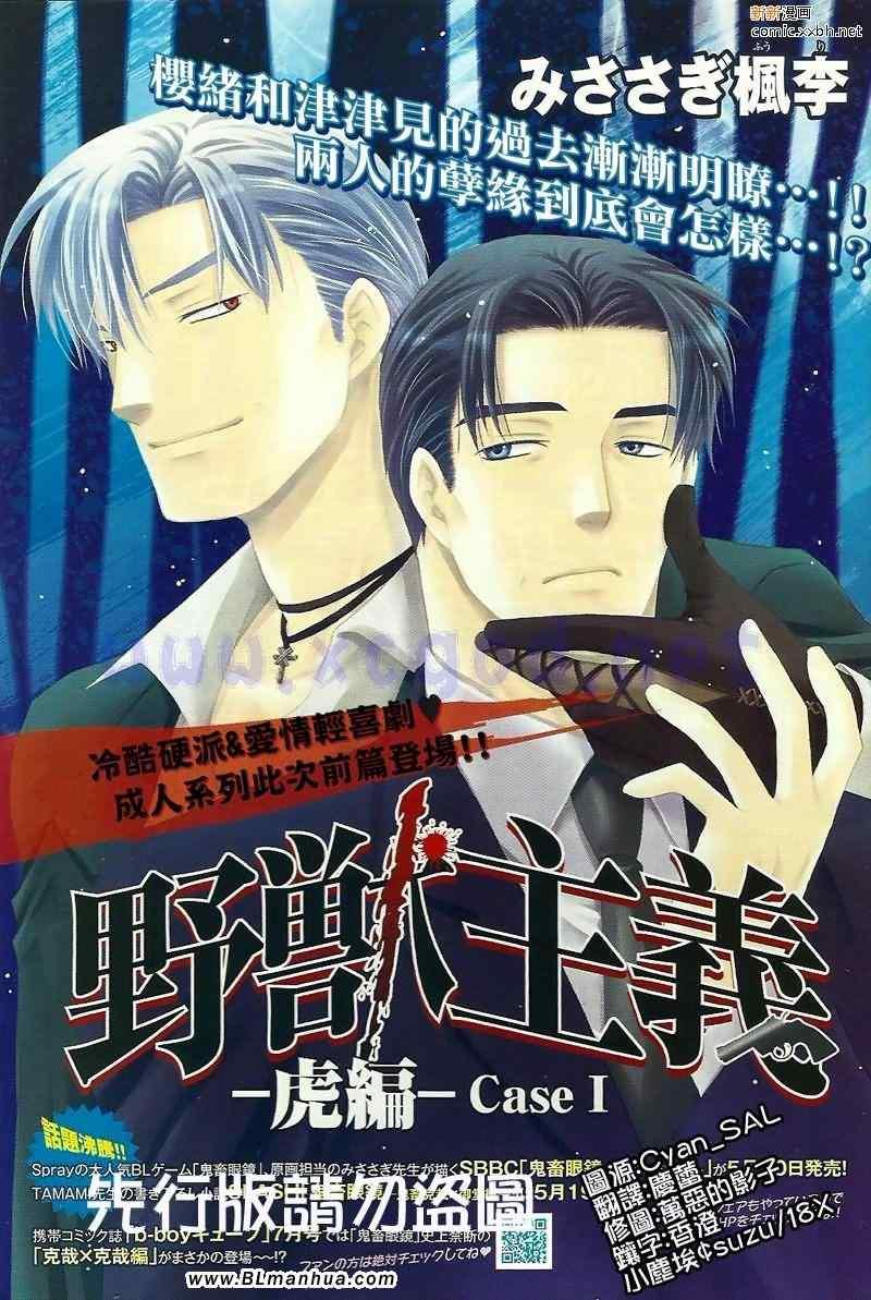 野兽主义系列[耽美]韩漫全集-虎篇1无删减无遮挡章节图片 