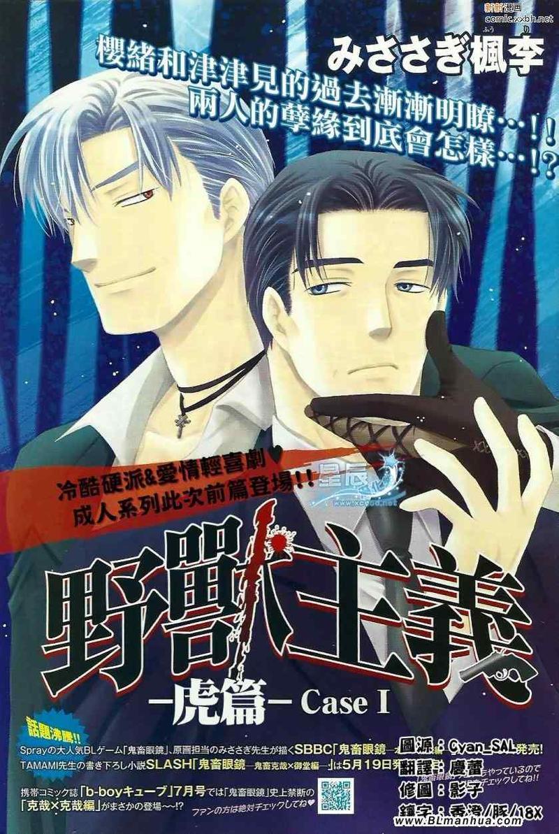 野兽主义系列[耽美]韩漫全集-虎篇1无删减无遮挡章节图片 
