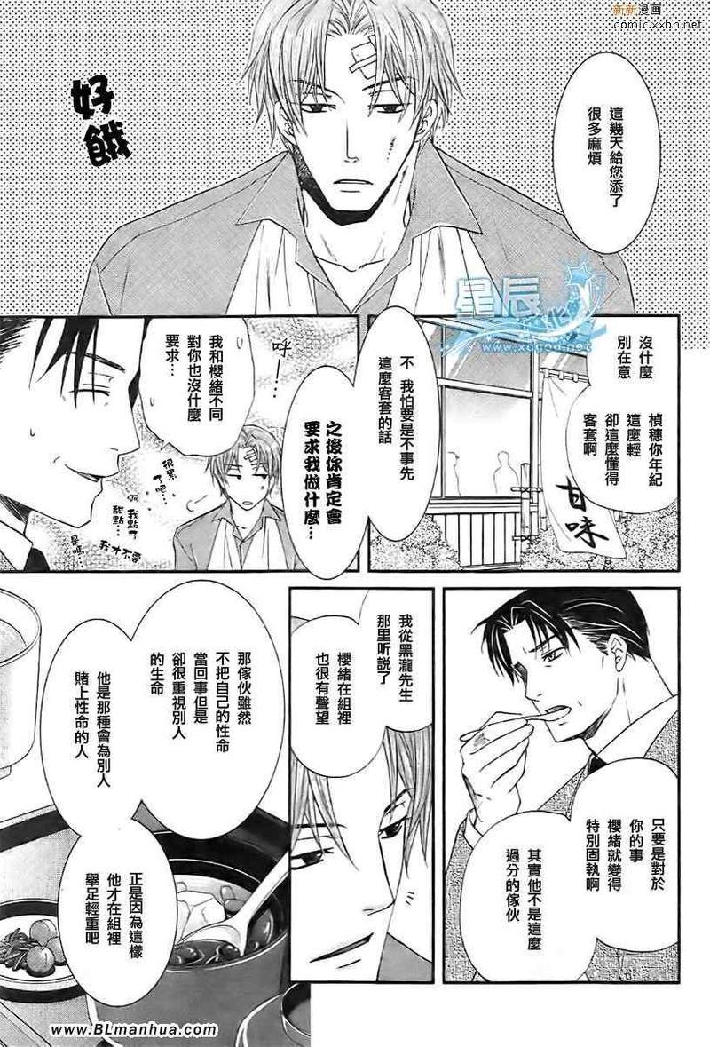 野兽主义系列[耽美]韩漫全集-虎篇1无删减无遮挡章节图片 
