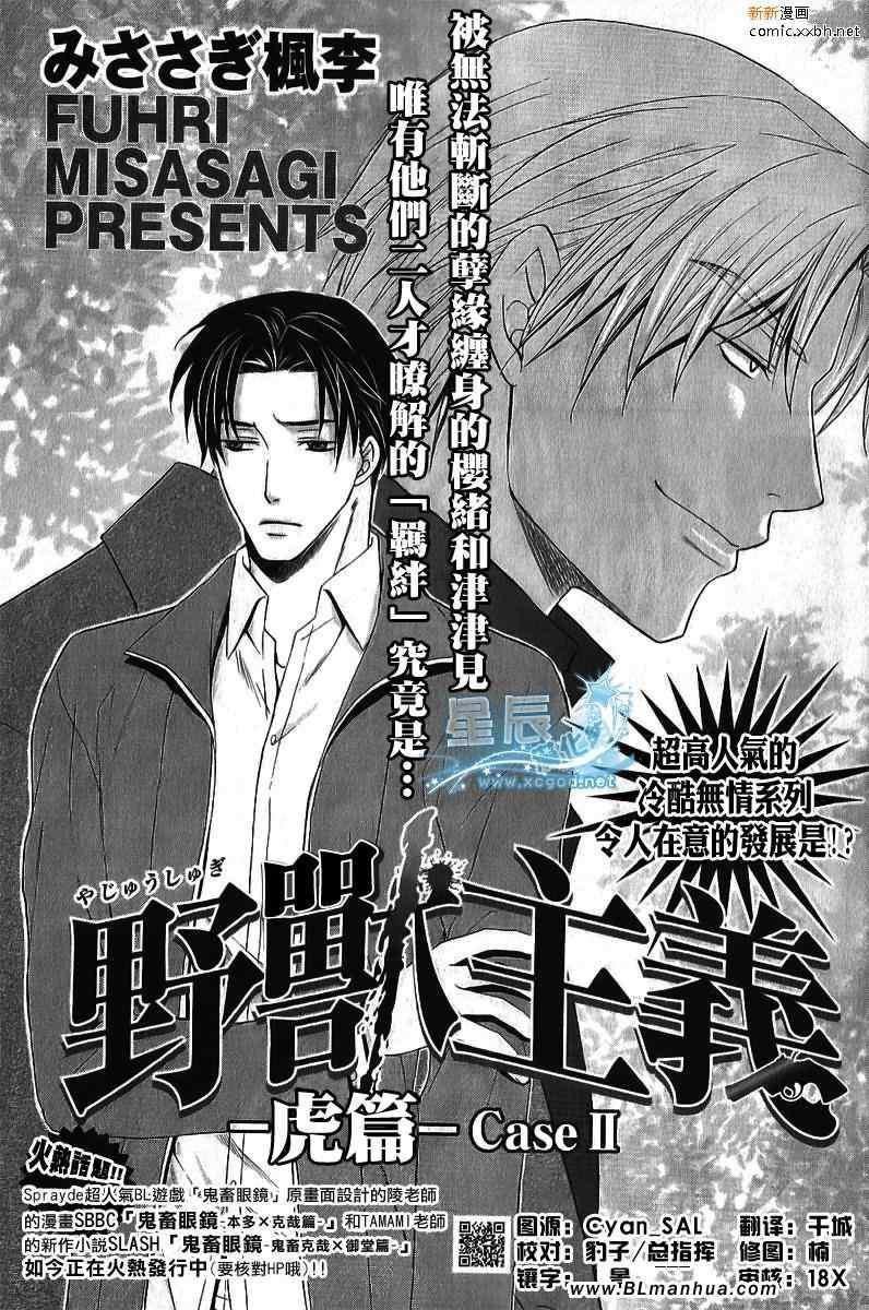 野兽主义系列[耽美]韩漫全集-虎篇2无删减无遮挡章节图片 