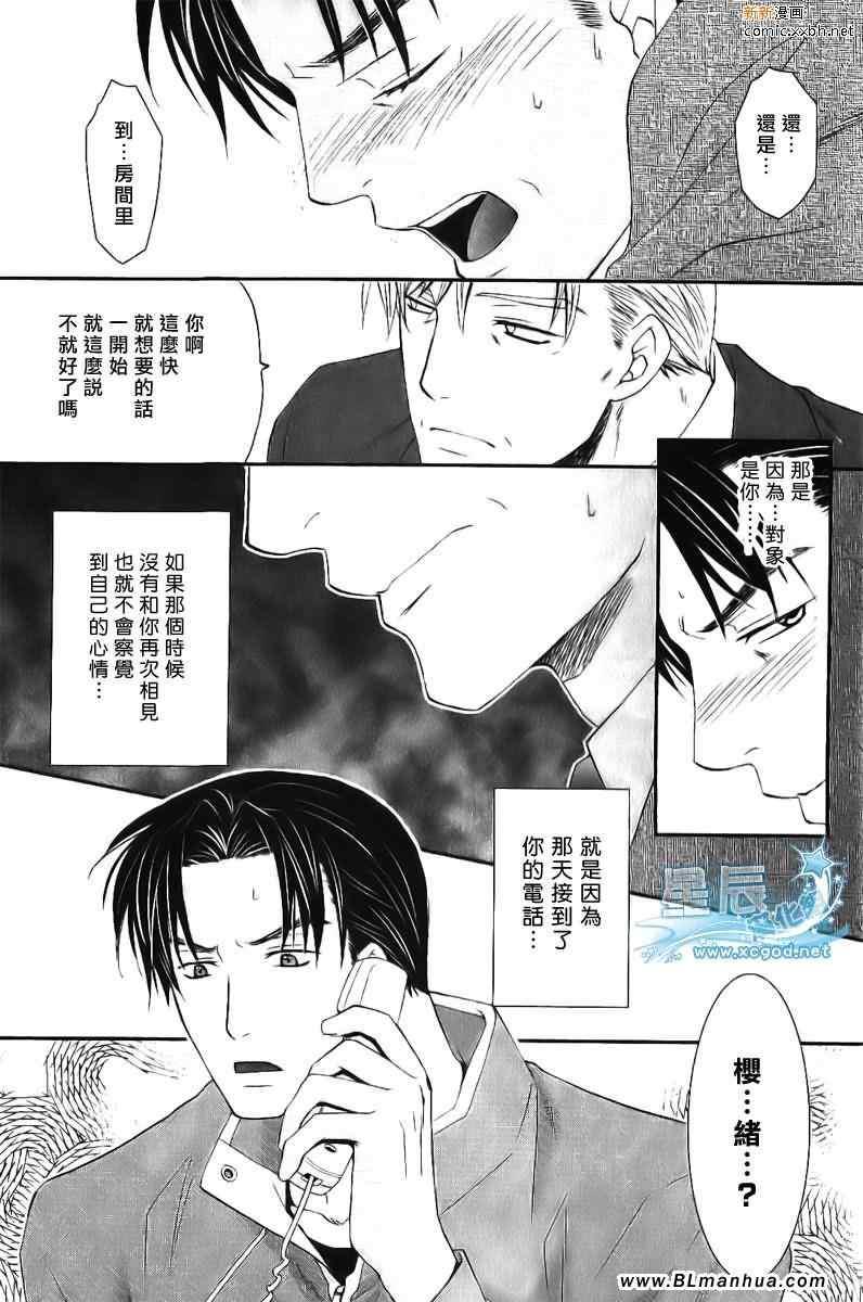 野兽主义系列[耽美]韩漫全集-虎篇2无删减无遮挡章节图片 