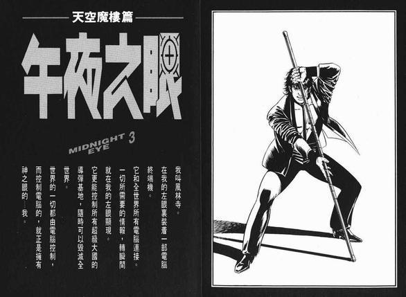 午夜之眼[耽美]韩漫全集-第3卷无删减无遮挡章节图片 
