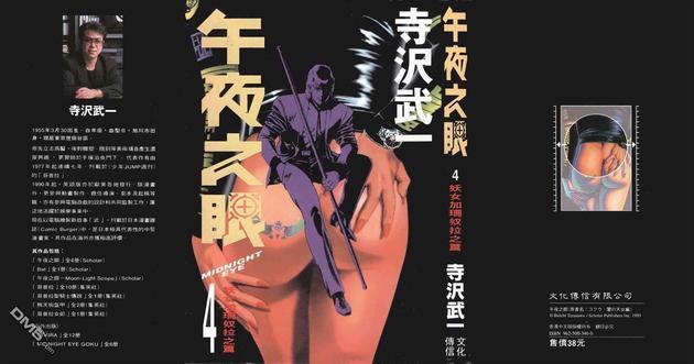 午夜之眼[耽美]韩漫全集-第4卷无删减无遮挡章节图片 