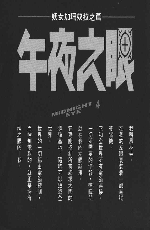 午夜之眼[耽美]韩漫全集-第4卷无删减无遮挡章节图片 