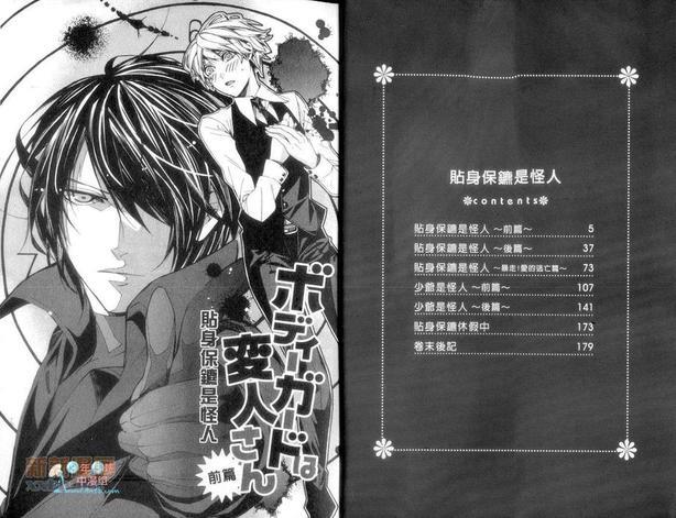 贴身保镳是怪人[耽美]韩漫全集-第1卷无删减无遮挡章节图片 
