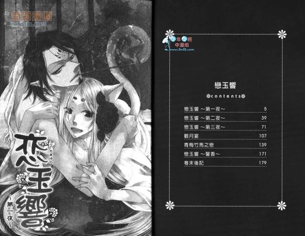 恋玉响[耽美]韩漫全集-第1卷无删减无遮挡章节图片 