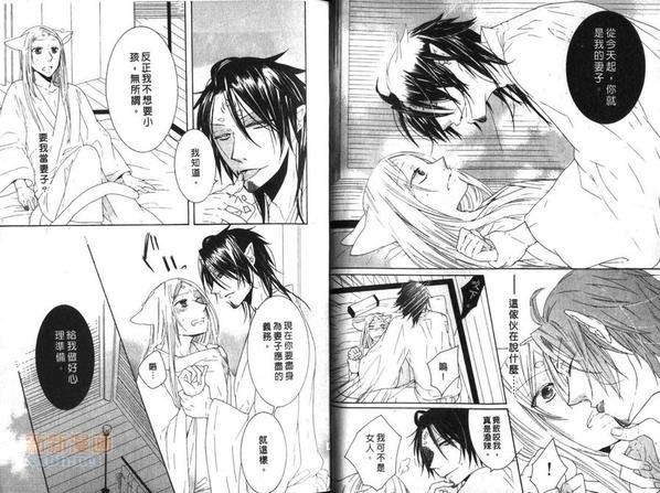 恋玉响[耽美]韩漫全集-第1卷无删减无遮挡章节图片 