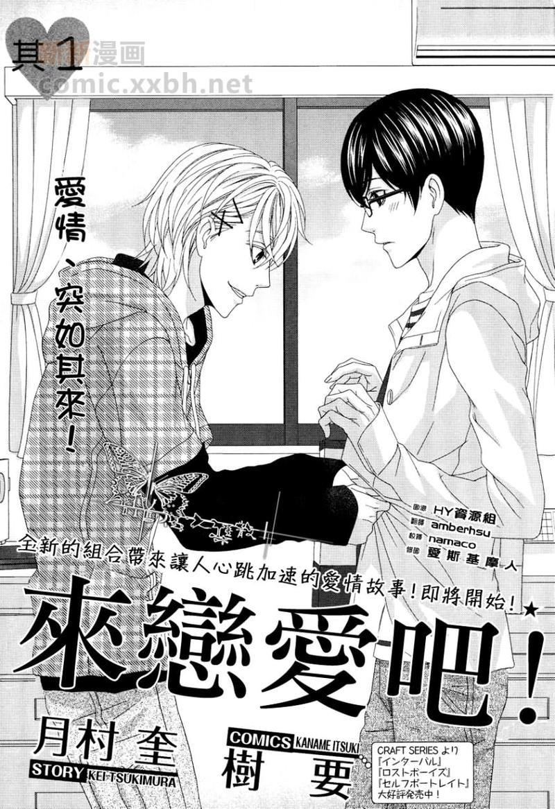 来恋爱吧！[耽美]韩漫全集-第1话无删减无遮挡章节图片 