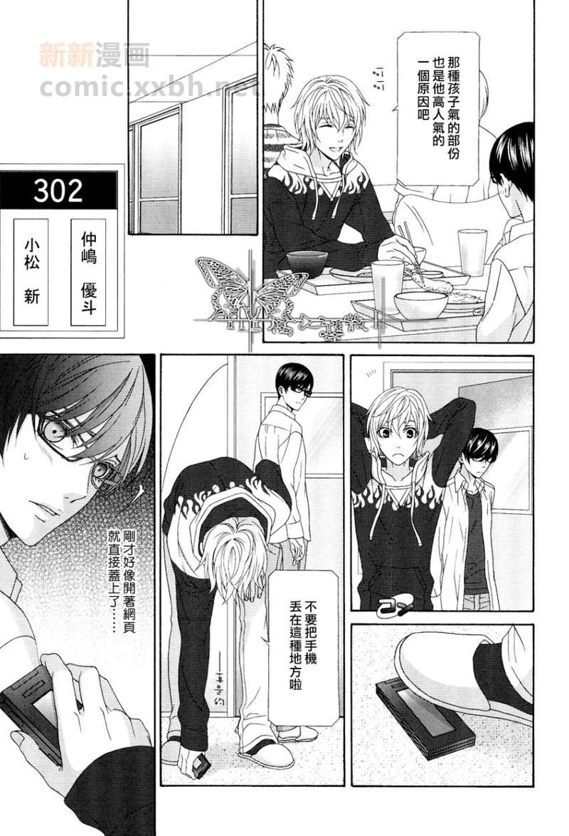 来恋爱吧！[耽美]韩漫全集-第1话无删减无遮挡章节图片 
