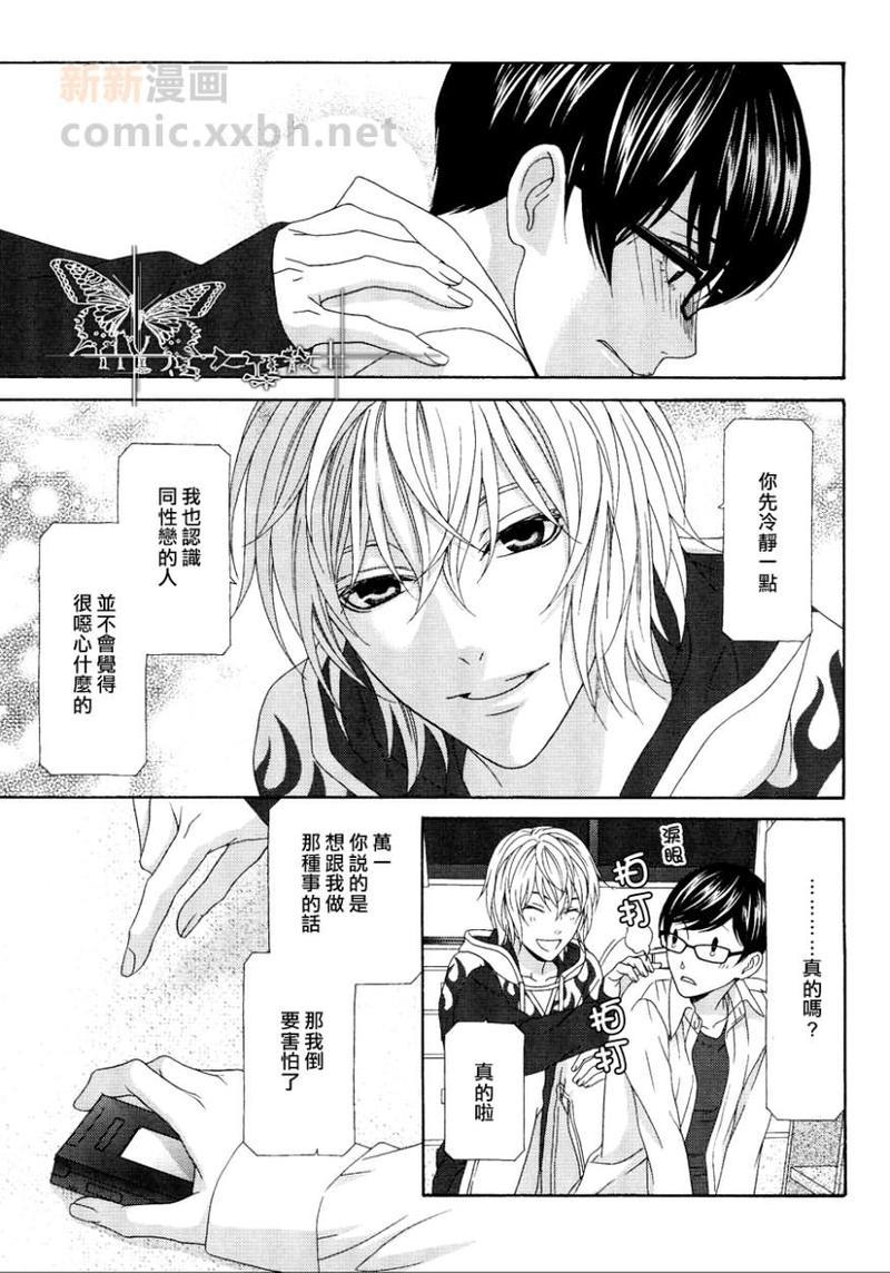 来恋爱吧！[耽美]韩漫全集-第1话无删减无遮挡章节图片 