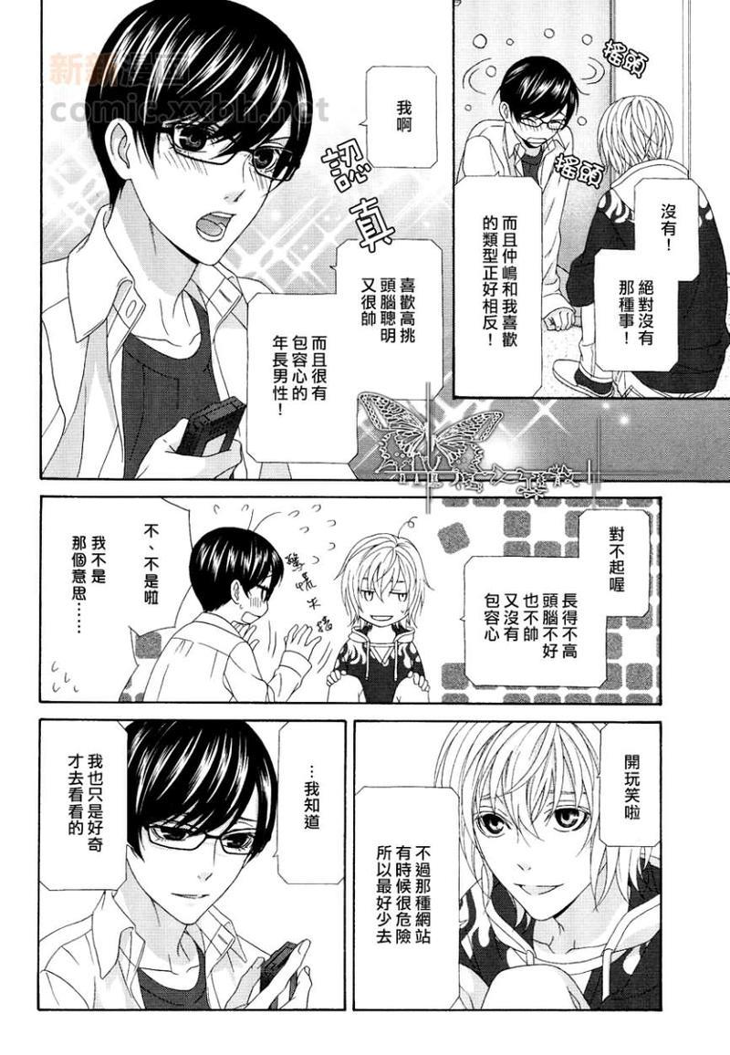 来恋爱吧！[耽美]韩漫全集-第1话无删减无遮挡章节图片 