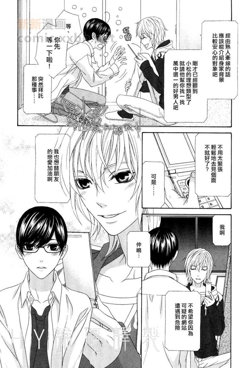 来恋爱吧！[耽美]韩漫全集-第1话无删减无遮挡章节图片 