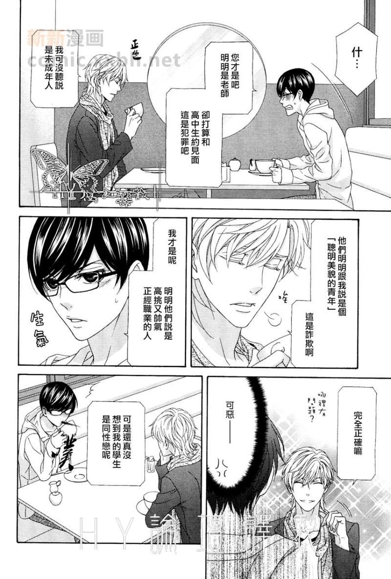 来恋爱吧！[耽美]韩漫全集-第1话无删减无遮挡章节图片 