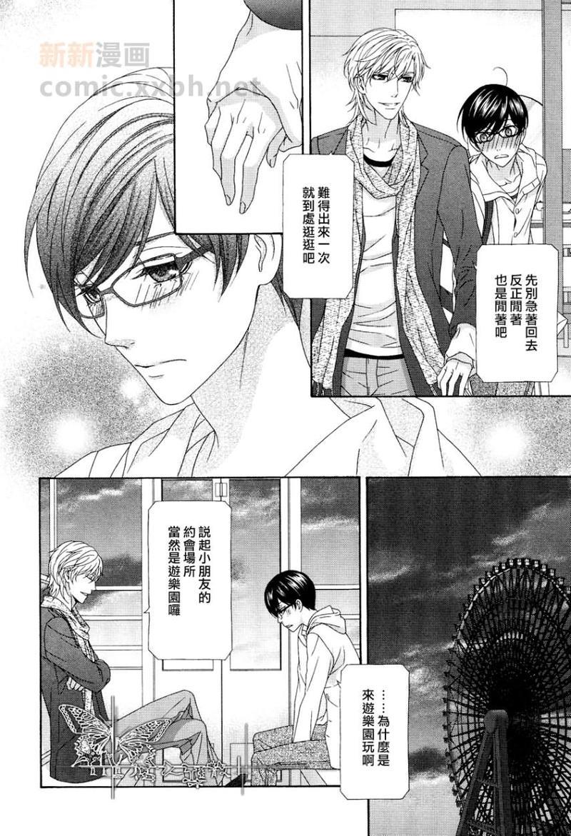 来恋爱吧！[耽美]韩漫全集-第1话无删减无遮挡章节图片 