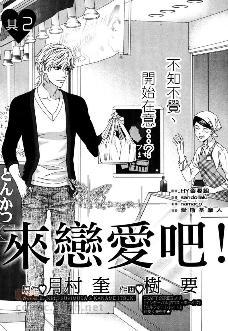 来恋爱吧！[耽美]韩漫全集-第2话无删减无遮挡章节图片 
