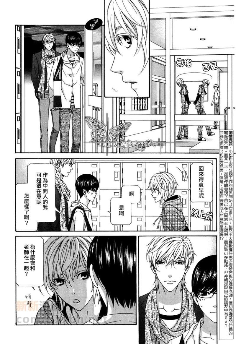 来恋爱吧！[耽美]韩漫全集-第2话无删减无遮挡章节图片 