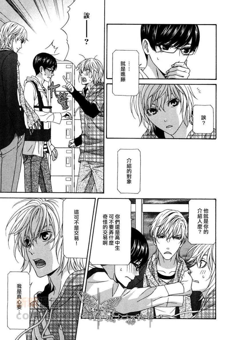 来恋爱吧！[耽美]韩漫全集-第2话无删减无遮挡章节图片 