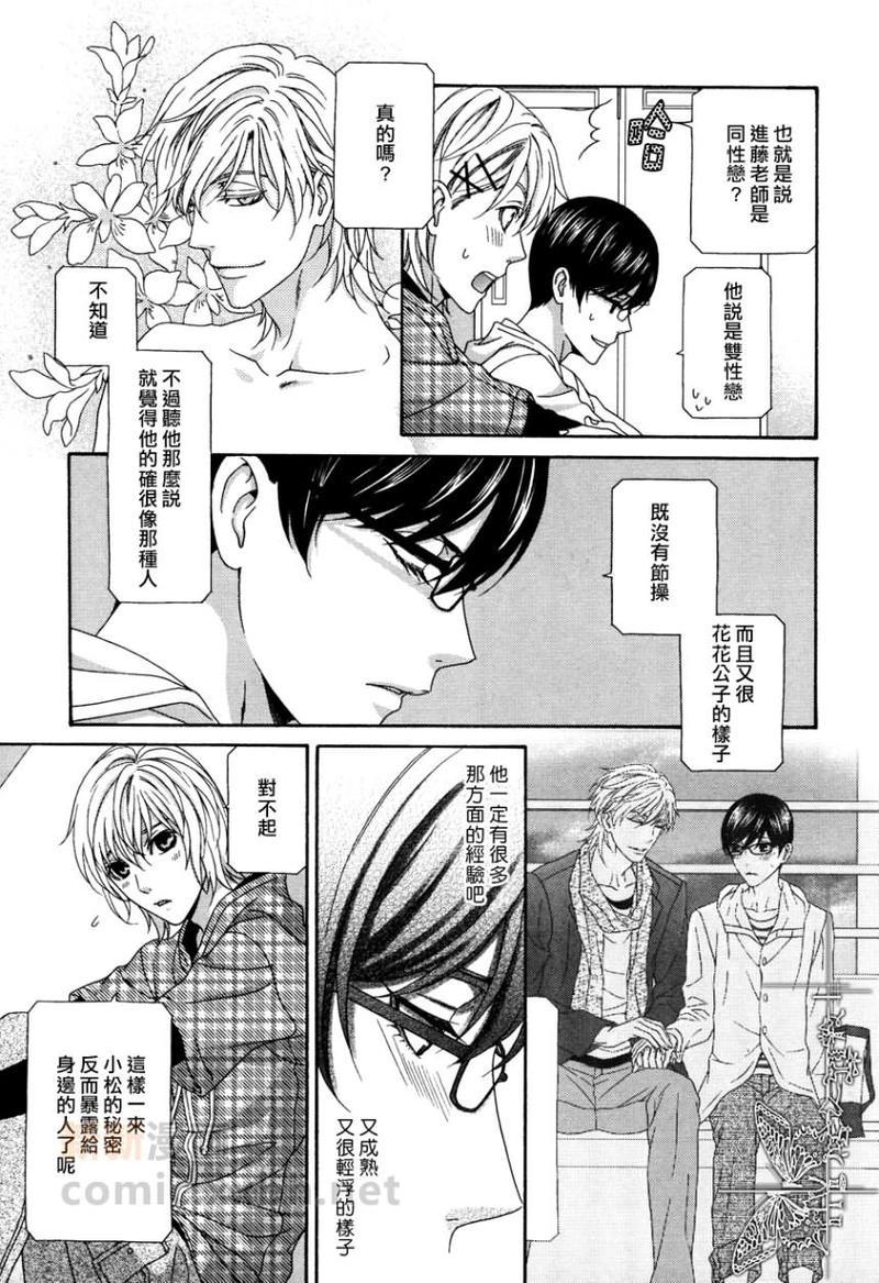 来恋爱吧！[耽美]韩漫全集-第2话无删减无遮挡章节图片 
