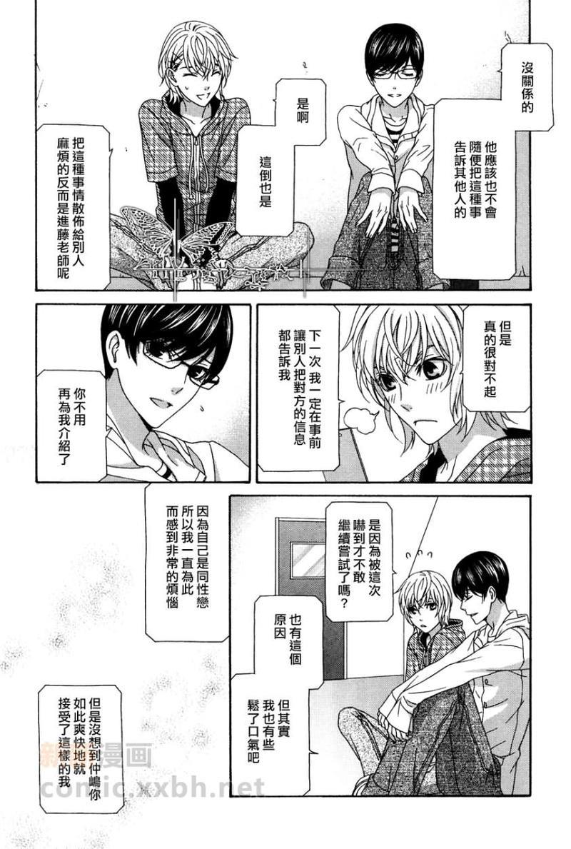 来恋爱吧！[耽美]韩漫全集-第2话无删减无遮挡章节图片 