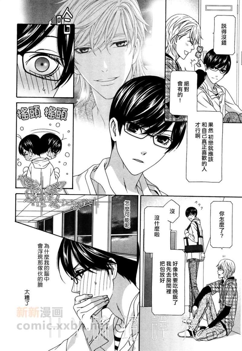 来恋爱吧！[耽美]韩漫全集-第2话无删减无遮挡章节图片 