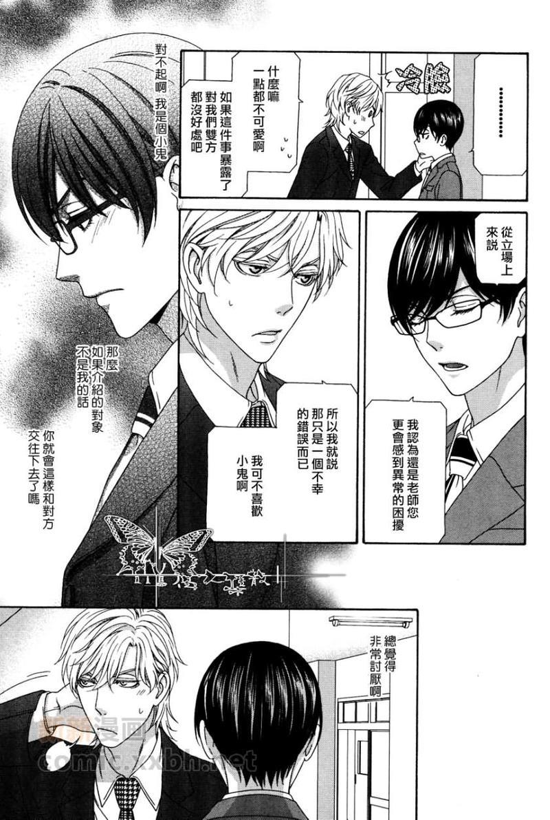 来恋爱吧！[耽美]韩漫全集-第2话无删减无遮挡章节图片 