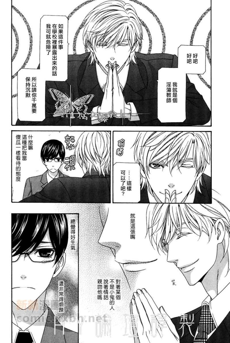 来恋爱吧！[耽美]韩漫全集-第2话无删减无遮挡章节图片 