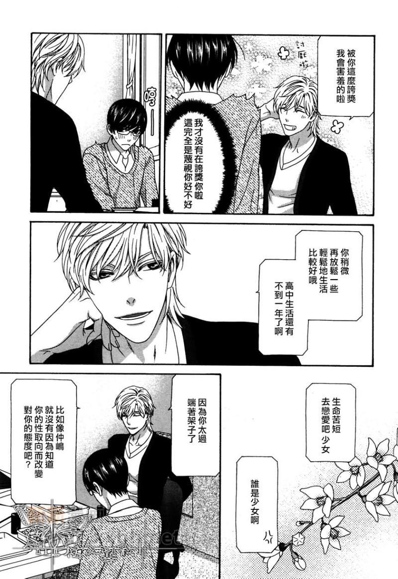 来恋爱吧！[耽美]韩漫全集-第2话无删减无遮挡章节图片 