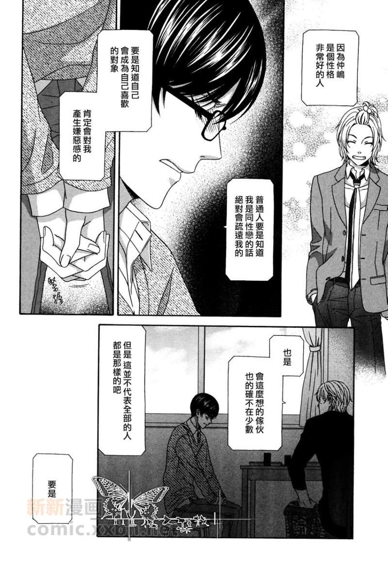 来恋爱吧！[耽美]韩漫全集-第2话无删减无遮挡章节图片 
