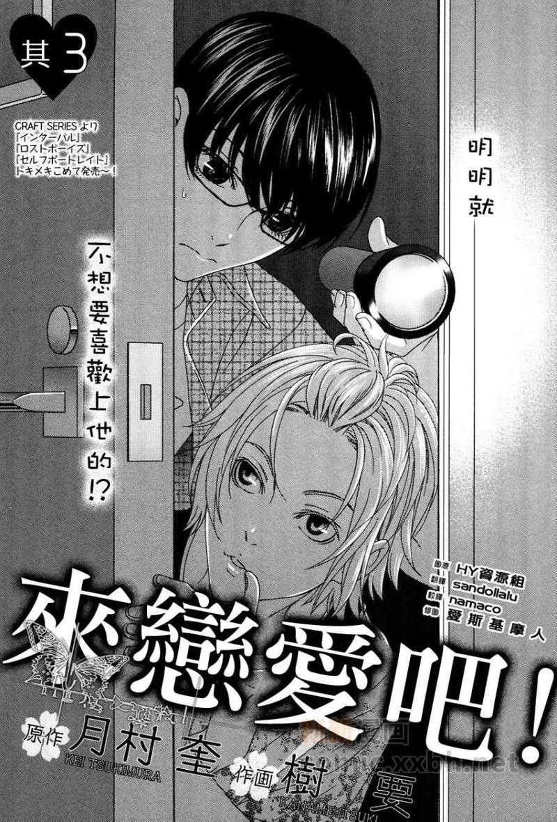 来恋爱吧！[耽美]韩漫全集-第3话无删减无遮挡章节图片 